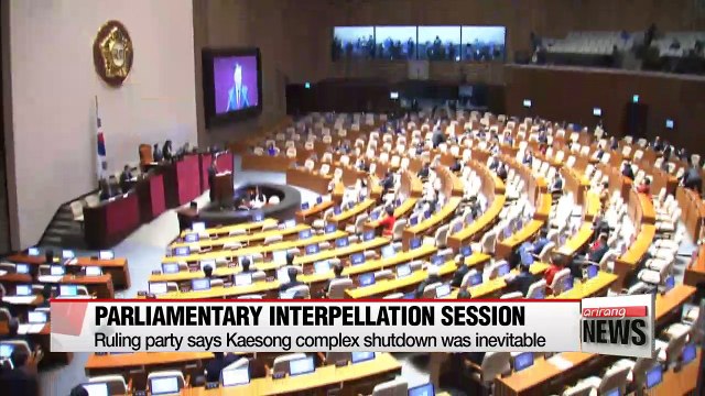 Inter-Korean relations and national security take center stage at parliamentary interpellation session
