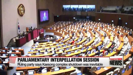 Inter-Korean relations and national security take center stage at parliamentary interpellation session