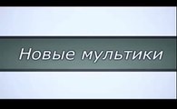Мультфильмы советские про мужа и жену, multimaniaTV