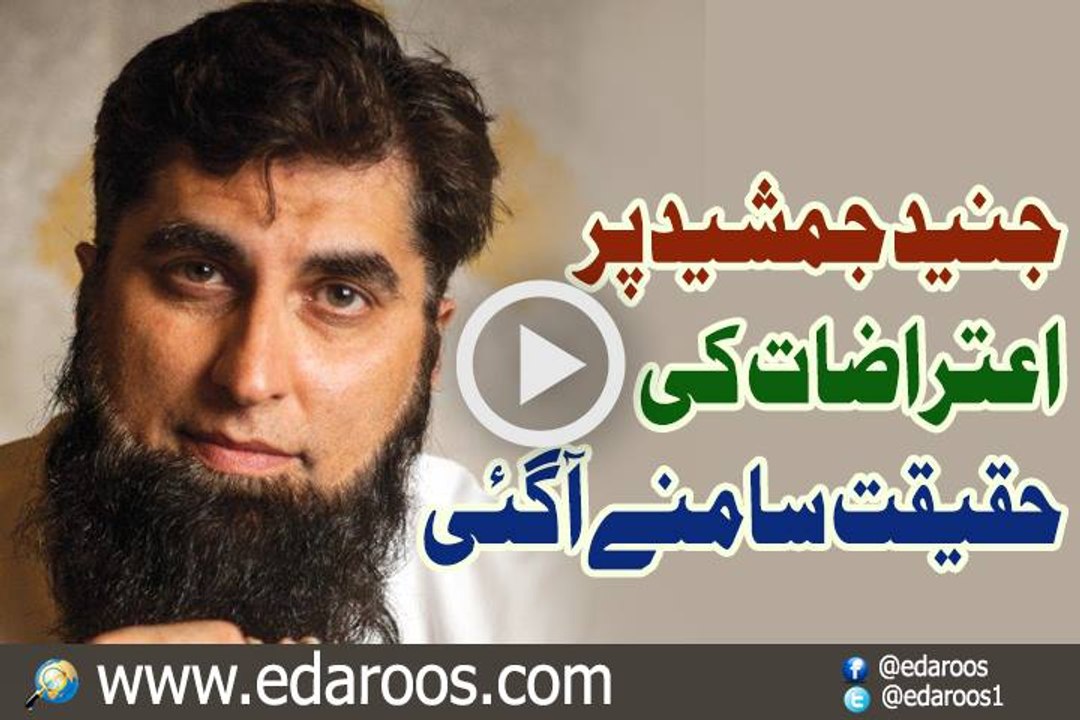 Junaid Jamshaid Per Eterazat Ki Haqeeqat By Mufti Tariq Masood
