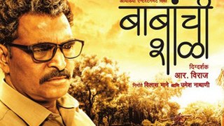 Babanchi Shala (2016) Marathi Official Trailer