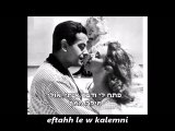 fared arhamni w tameni words-פריד אל אטרש ארחמני וו תאמני