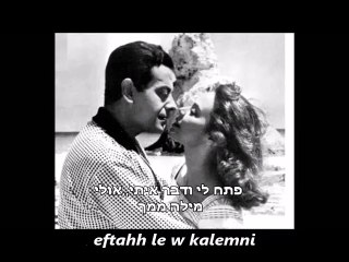 fared arhamni w tameni+words-פריד אל אטרש ארחמני וו תאמני