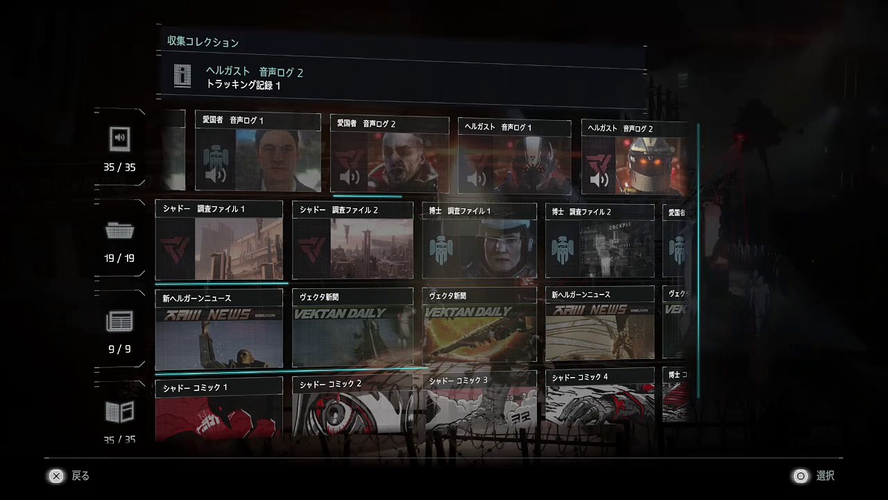 KILLZONE® SHADOW FALL　音声ログ02