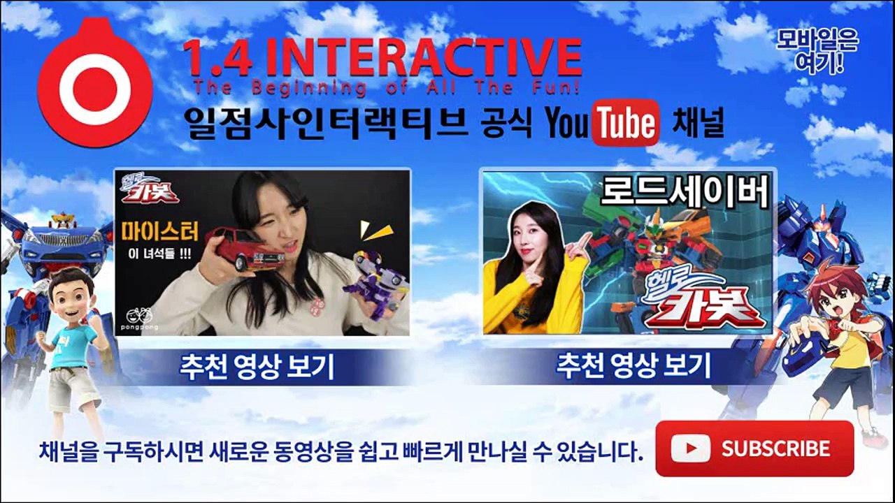 [헬로카봇 시즌3 - 풀HD] 8화 예고편 불량식품을 없애줘