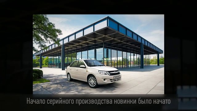 Lada Granta ВАЗ-2190 • ВАЗ-2191 Обзор #cars