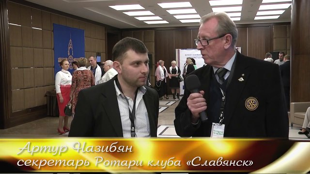 Владимир Шаверин Ротари и ротарианцы. Артур Назибян