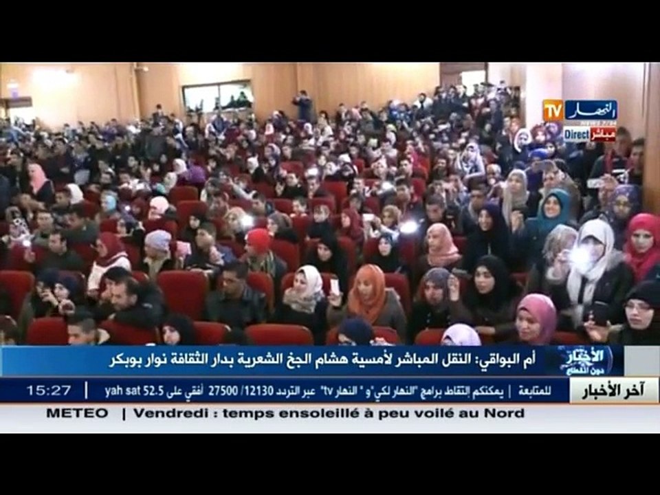 قصيدة  بلاد العرب أوطاني  للشاعر هشام الجخ مباشرة من أم البواقي
