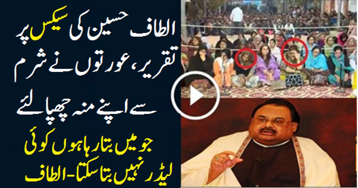 Altaf Hussain teaching sex education during his speech