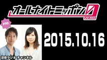 2015年10月16日 朝井リョウ･加藤千恵のオールナイトニッポン0（ZERO）