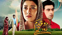 Do Qadam Door Thay Ost TItle Song Geo Tv Drama