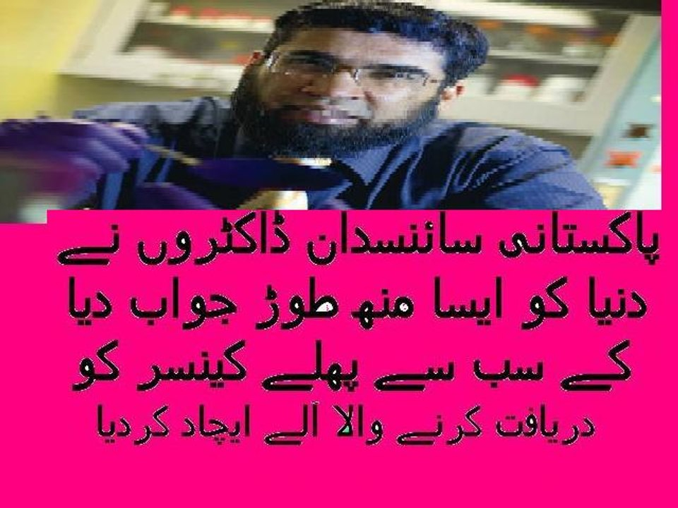 Pakistani scientist develops device to enable early cancer detection