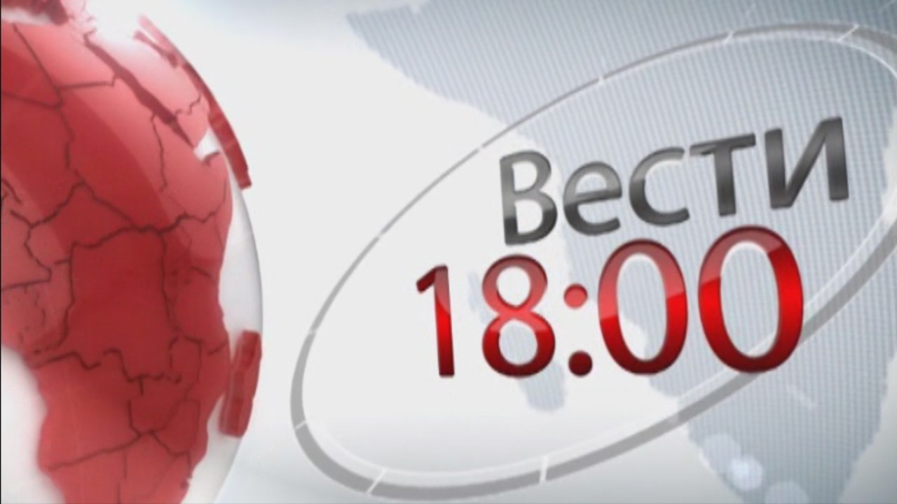 Вести 18.02.2016