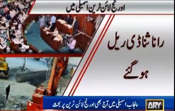 PML N Rana SanaUllah VS PTI Mehmood Ur Rasheed in Punjab Assembly on Metro