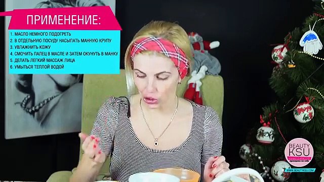 Пилинг лица (манная крупа, оливковое масло). Beauty Ksu