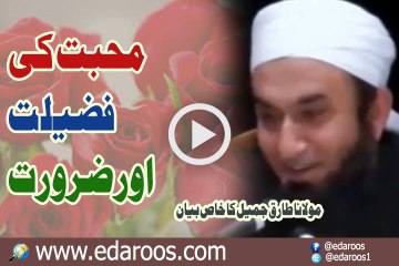 Muhabbat Ki Fazeelat Aur Zaroorat By Maulana Tariq Jameel