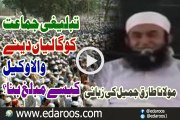 Tableeghi Jamaat Ko Galyan Dene Wala Wakeel Kaise Mobaligh Bana By Maulana Tariq Jameel