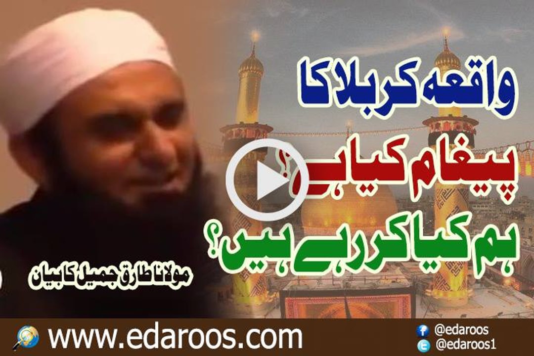 Waqia Karbala Ka Paigham Kya Hai Hum Kya Kar Rahe Hain By Maulana Tariq Jameel