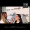 Макияж глаз БУМЕРАНГ. Елизавета Ромак