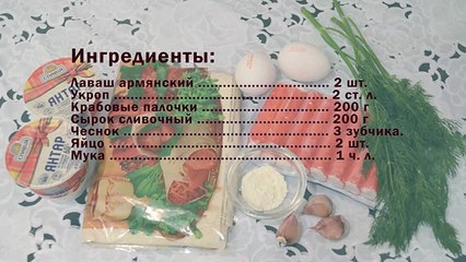 Гренки из лаваша