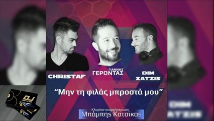 Γιάννης Γέροντας ft. Christaf & Dim Xatzis - Μην Την Φιλάς Μπροστά Μου