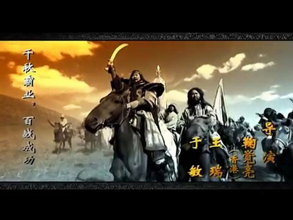 03版 射鵰英雄傳 片頭曲 - 天地都在我心中