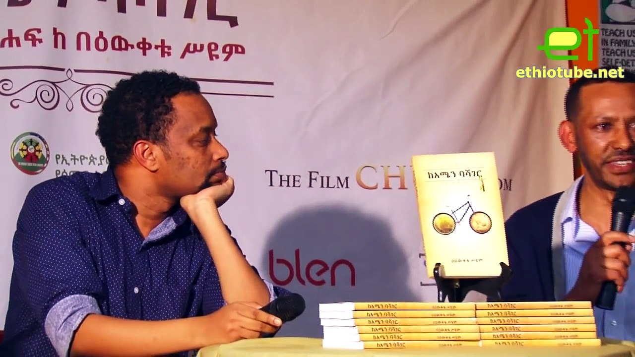 Ethiopia - Bewketu Seyoum talks about his new book _ከአሜን ባሻገር_ with Alula Kebede - Part 2 of 2