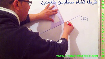 الرياضيات السادسة إبتدائي - التوازي و التعامد : تمرين 2