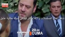 مسلسل عودة الى المنزل Eve Dönüş - أعلان (2)  الحلقة 19 مترجم للعربية