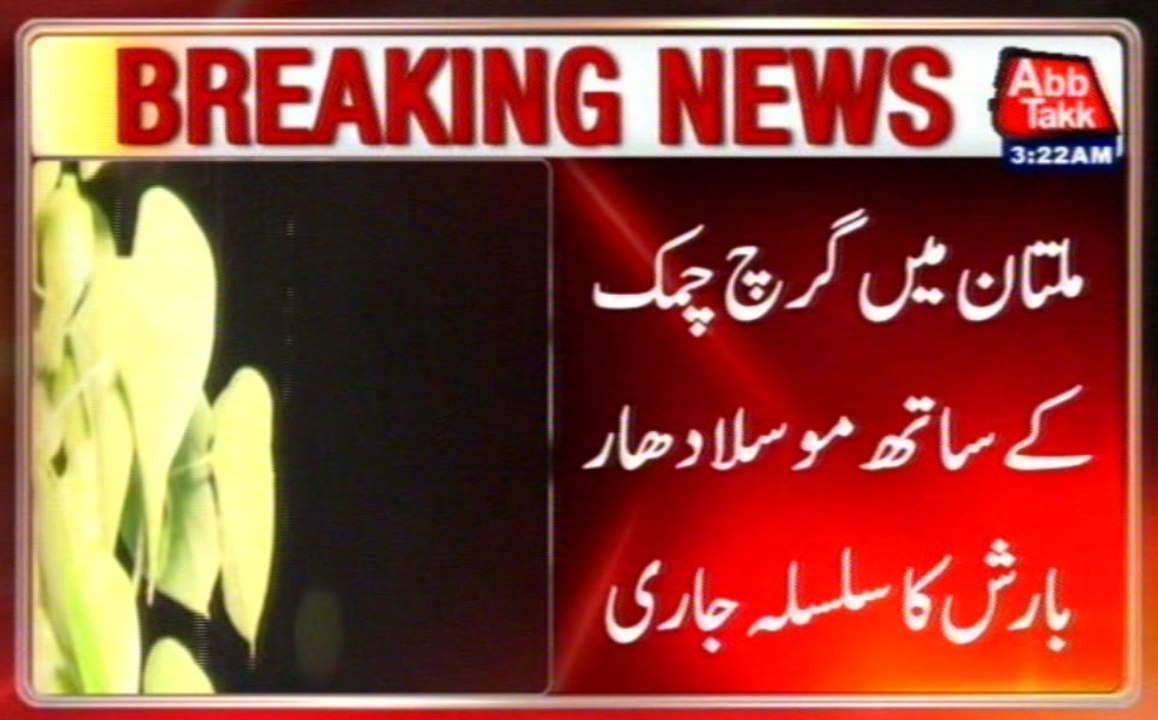 Heavy Rainfalls In Multan, Cold Increased