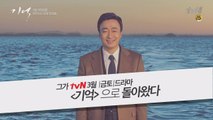 [단독] 시그널 후속, 이성민 주연! tvN  비하인드 영상 최초 공개!