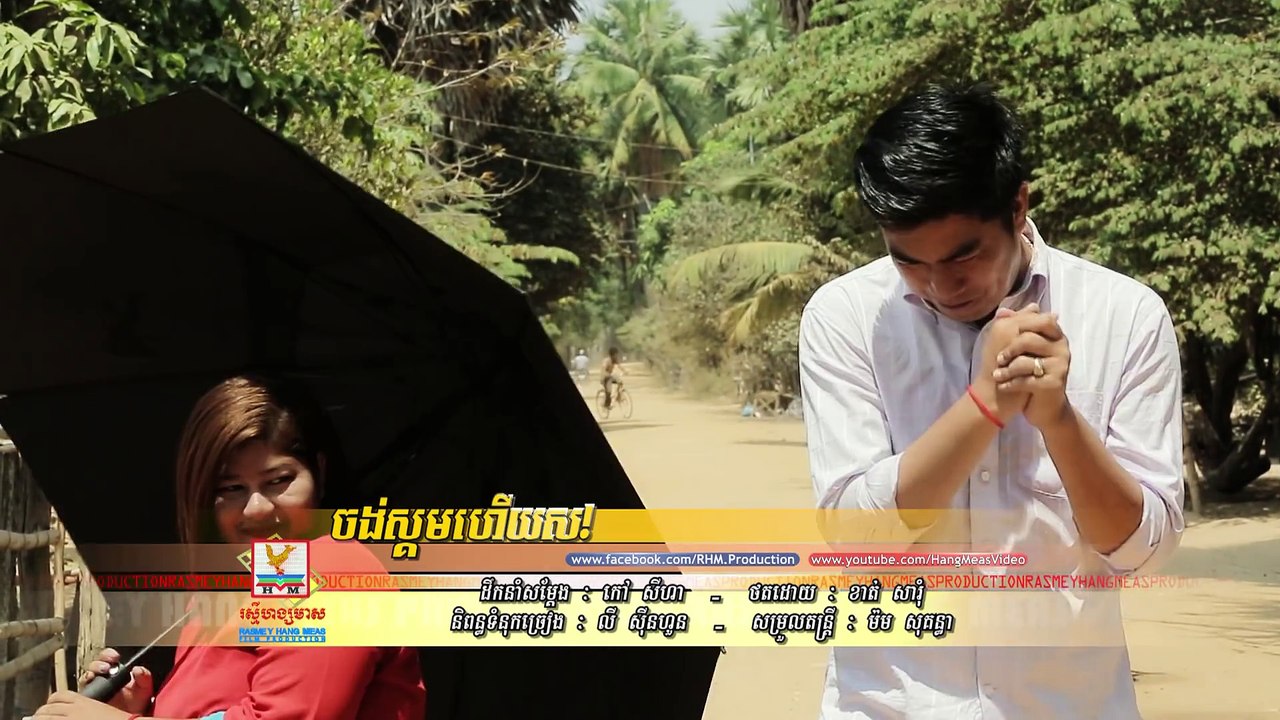 ចង់ស្គមហើយស - សួស វីហ្សា