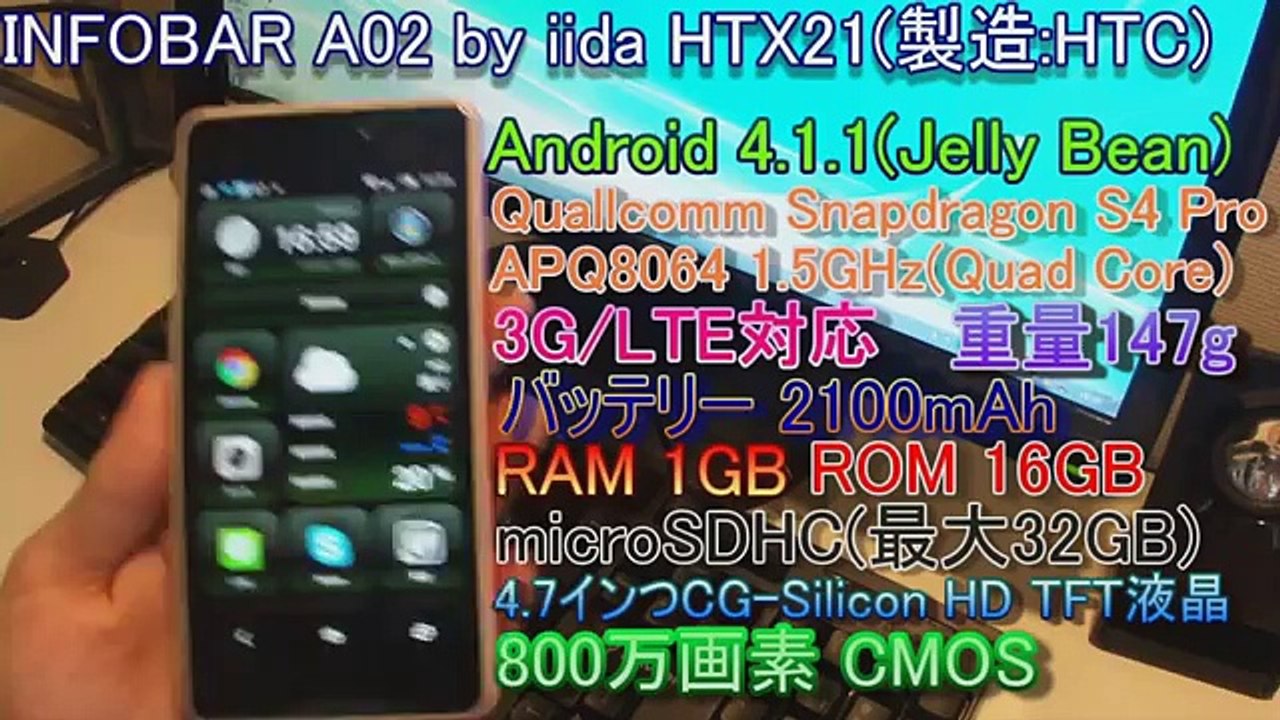 INFOBAR A02を軽くReview