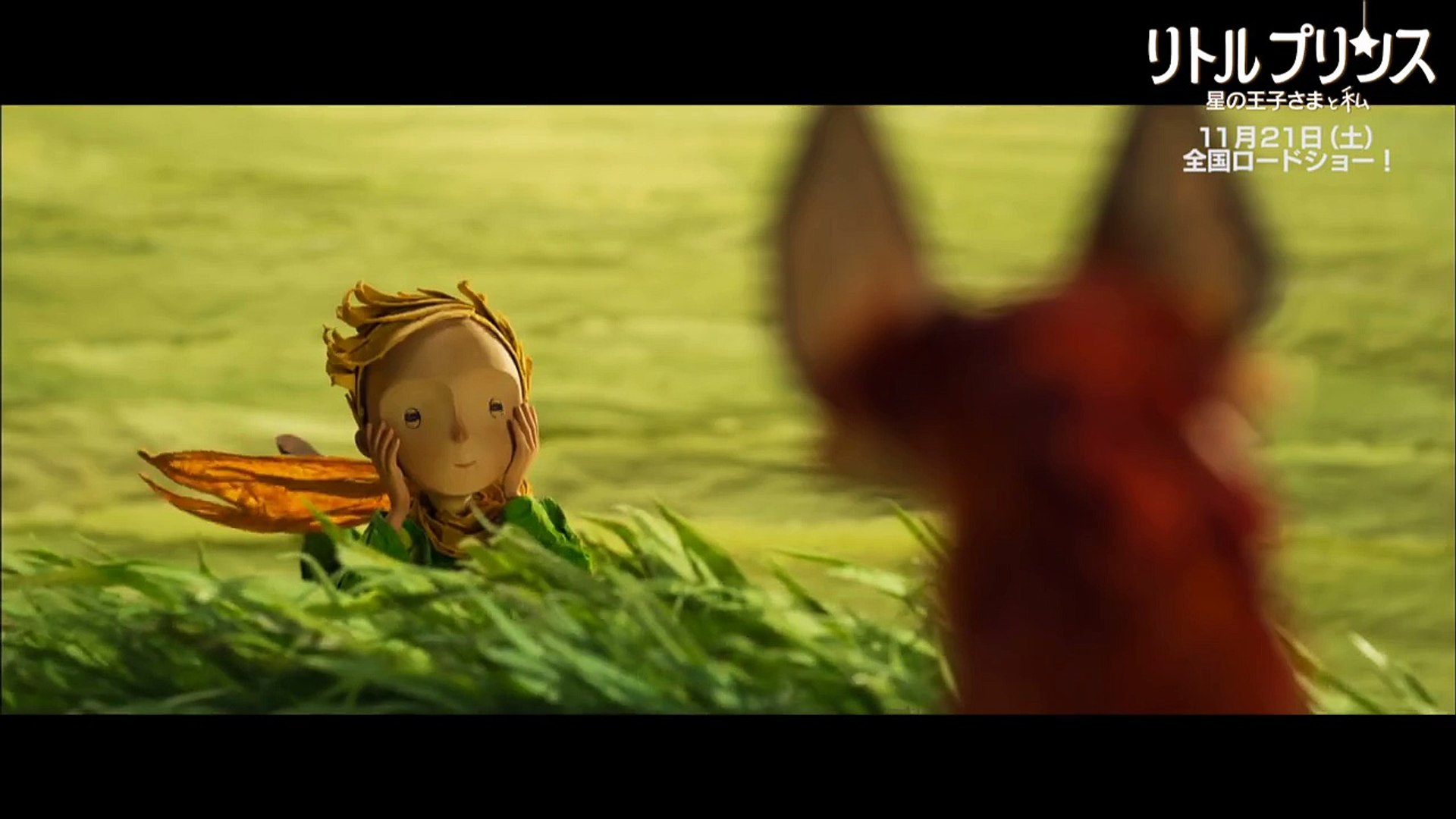 リトルプリンス 星の王子さまと私 キャラクター動画 キツネ Dailymotion Video