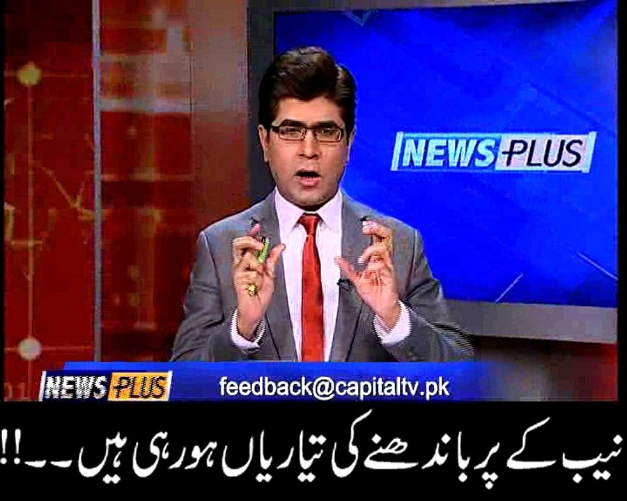 نیب کے پر باندھنے کی تیاریاں ہو رہی ہیں۔
