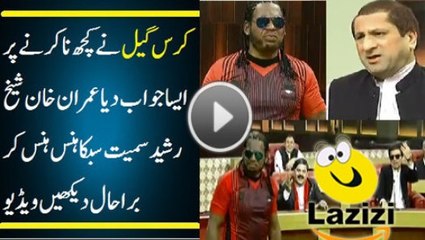 Very Funny Answer By Chris Gayle To Nawaz Sharif - Follow Channel