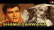 Sare Mehfil Jo Jala Parwana ... Shama Parwana ... 1954...Singer ...Mohammed Rafi,Suraiya.