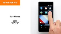 【INFOBAR A02】Wi-Fiを利用して通信する