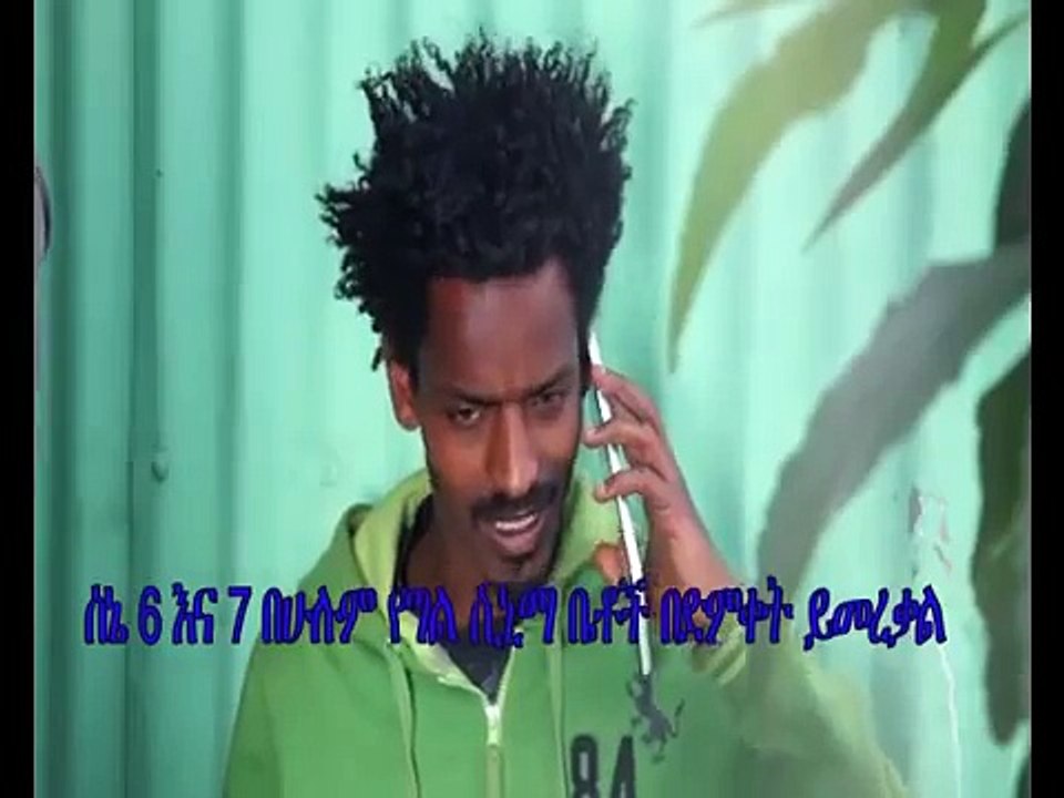 Fikir Endabede ፍቅር እንዳበደ New Ethiopian Movie coming soon   DireTube Trailer1 (720p Full HD) (720p FULL HD)