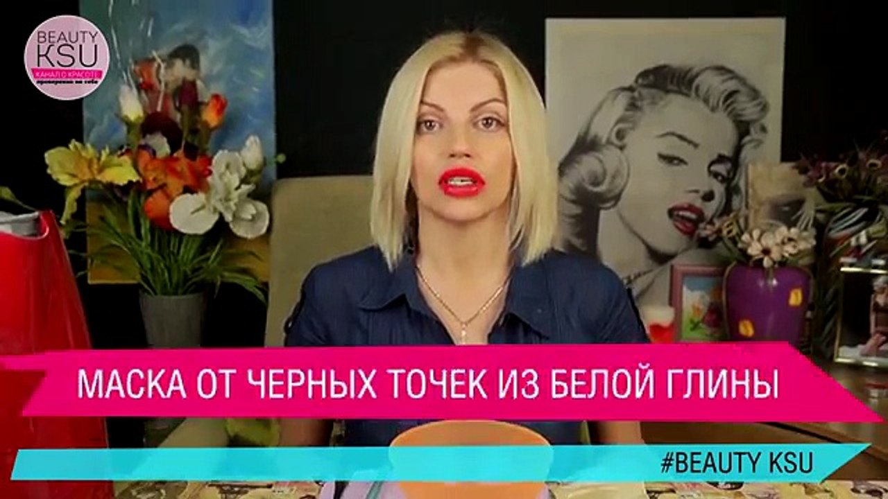 Маска от черных точек на носу и лице (белая глина) Beauty Ksu