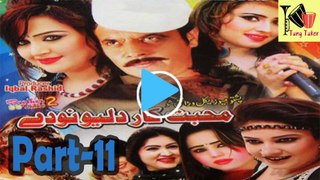 Pashto New Stage Show 2016 Muhabbat Kar Da Lewano De Part-11 Bibi Sanam Janem