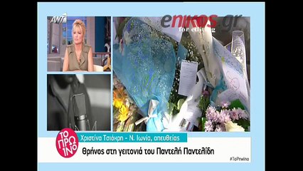 Στο μαγαζί του αδελφού του Παντελίδη