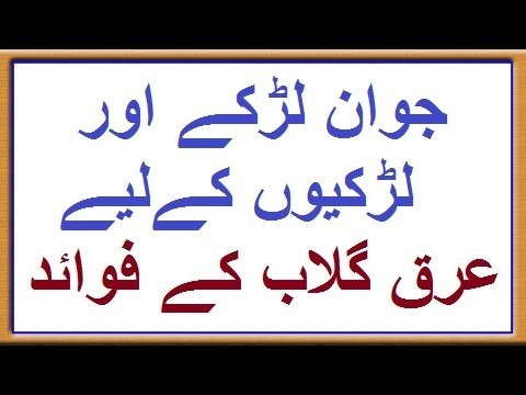 Arq e Gulab Ke Fawaid