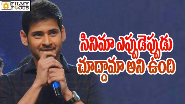 Mahesh Babu Speech At Sri Sri Audio Launch - Filmy Focus