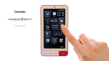 INFOBAR A01 操作ムービー part5 -iida appsの使い方①