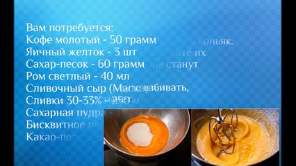 Тирамису рецепт #рецепты