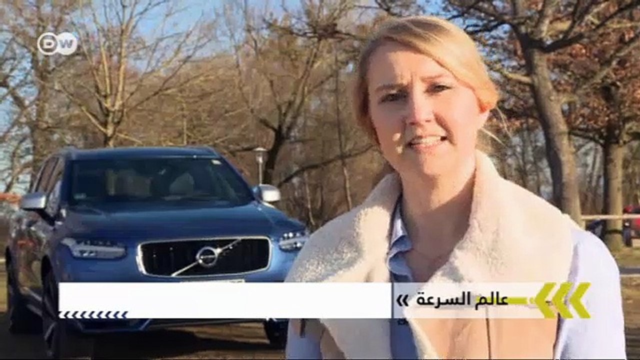 فولفو XC90 تحت التجربة | عالم السرعة