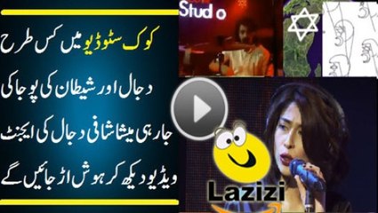 How Coke Studio is Following Dajjal and its Symbols - Follow Channel