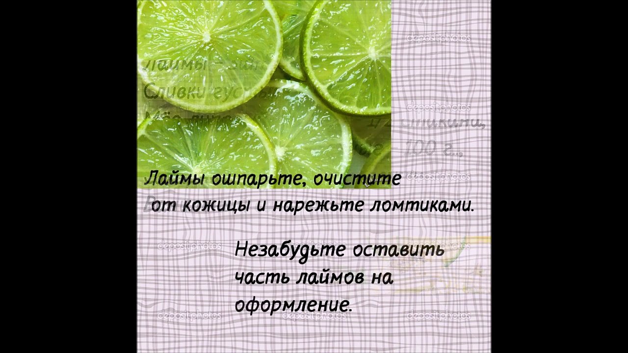 вкусные салаты Салат с лаймами