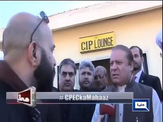 Nawaz Sharif ka General Knowledge Check kare